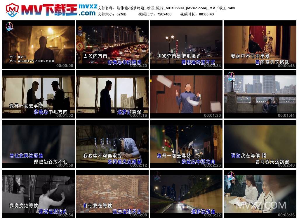 陆伟健-逐梦路途_粤语_流行_MD105609